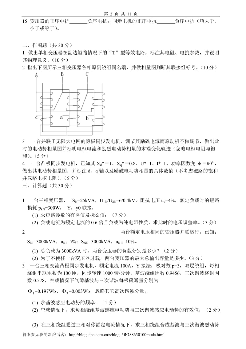 电机学考试试卷及答案四套.doc_第2页