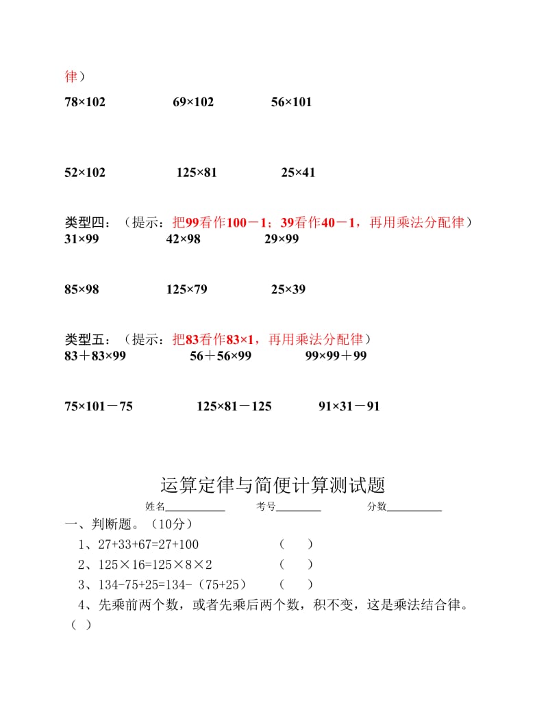 四年级乘法分配律练习题.pdf_第2页