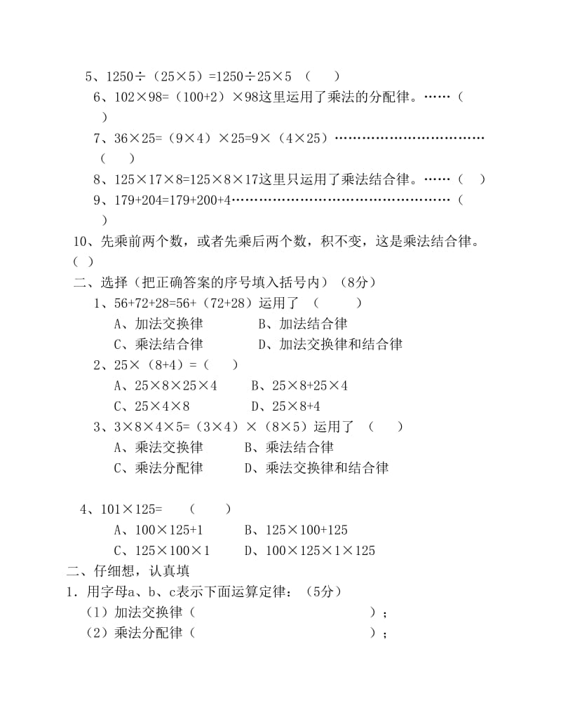 四年级乘法分配律练习题.pdf_第3页