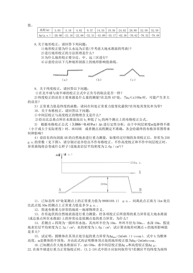 重磁勘探原理与方法习题.doc_第3页