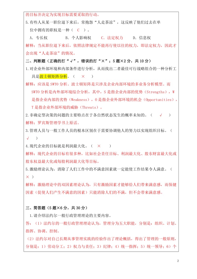 暨南大学管理运筹学含答案.doc_第2页