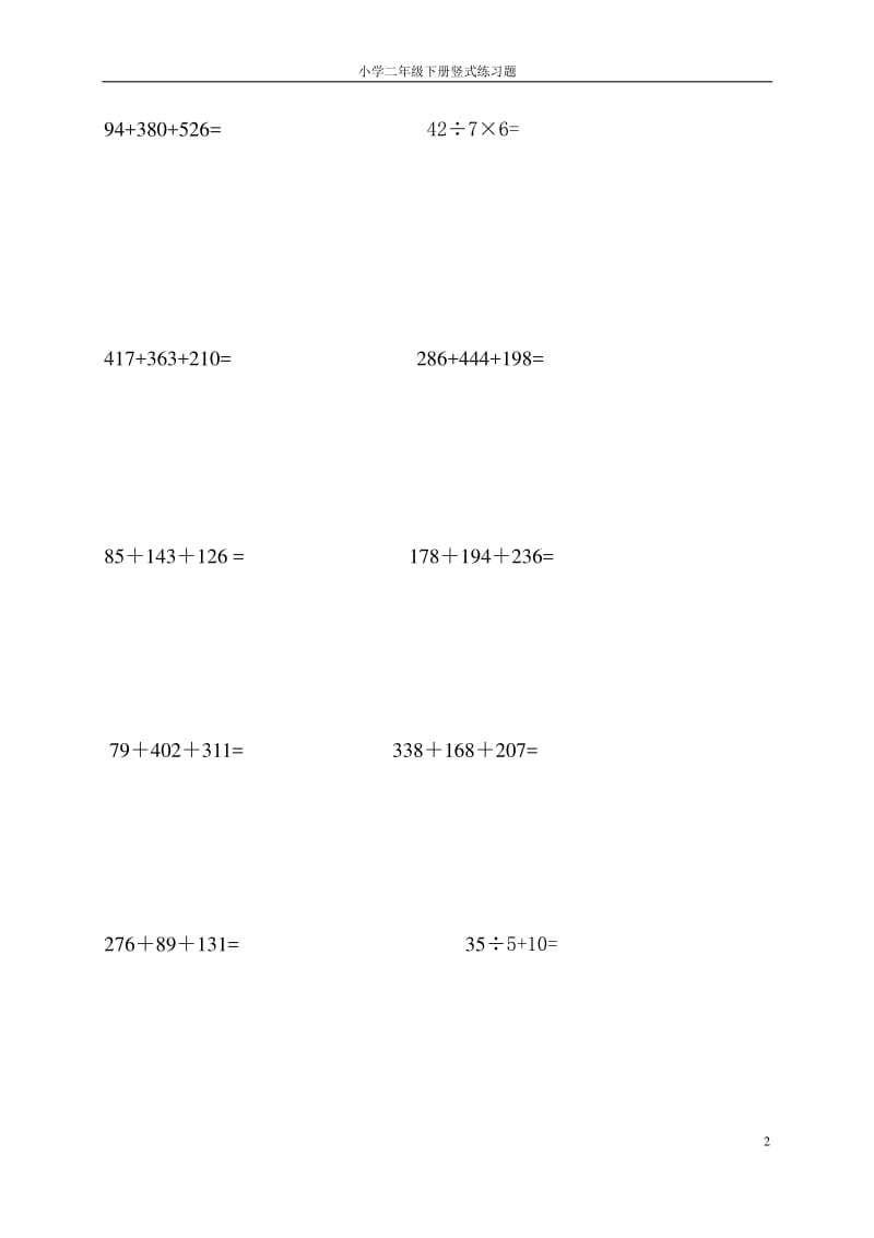 小学二级数学下册竖式练习题.pdf_第2页