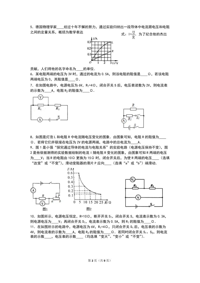 欧姆定律练习题2及答案.doc_第2页