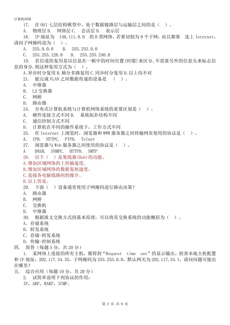 计算机网络第五版试题.pdf_第2页