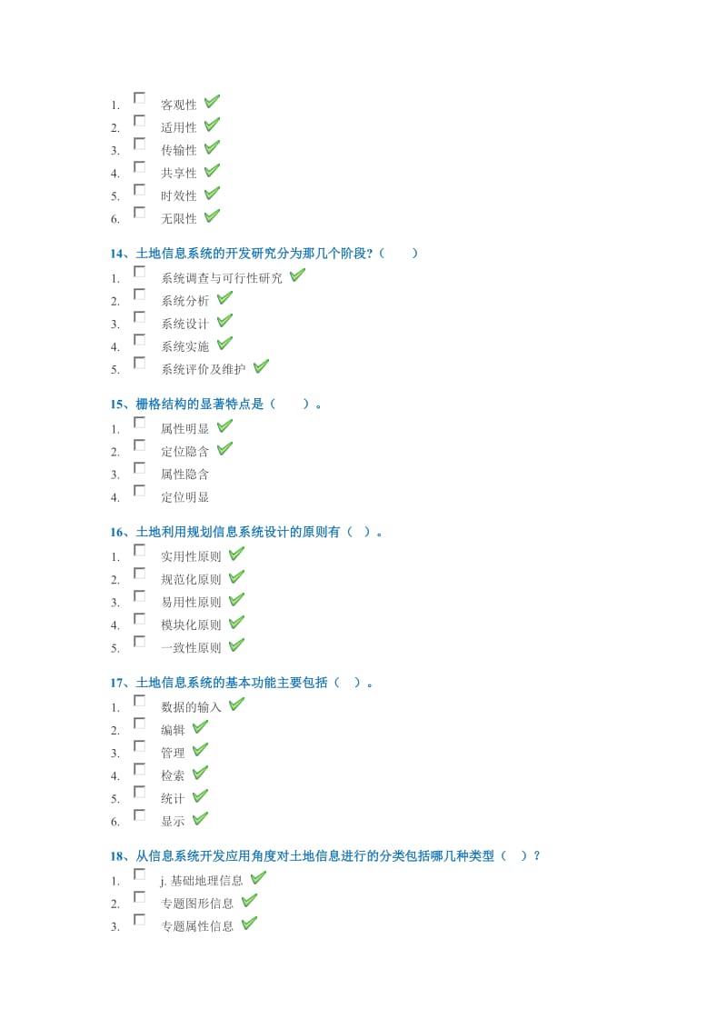 西南大学《土地信息系统》作业答案.docx_第3页