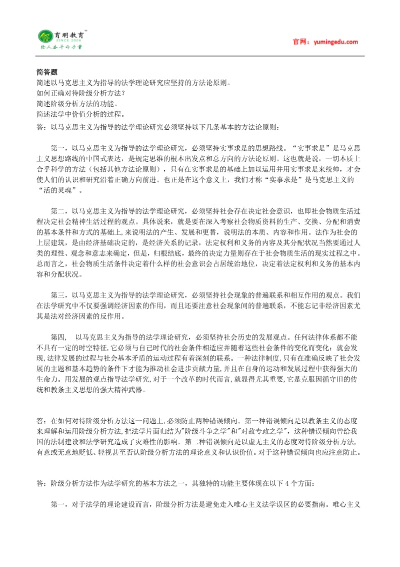 张文显《法理学》习题及答案第二章及考研复习规划.pdf_第3页