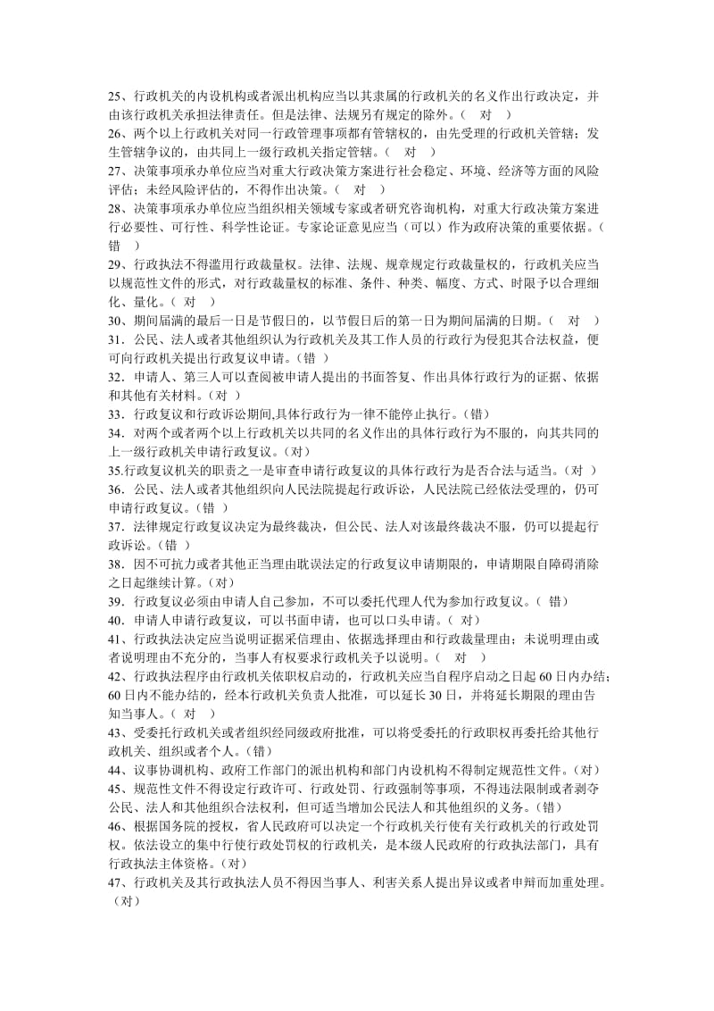 行政执法试题.doc_第2页