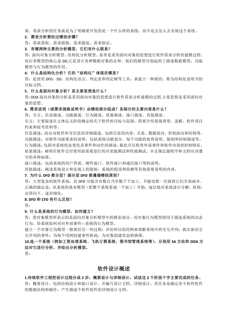 软件工程原理、方法及应用史济民第三版答案.pdf_第3页