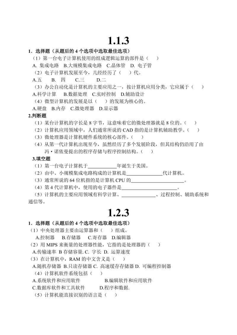 计算机应用基础试题.doc_第1页