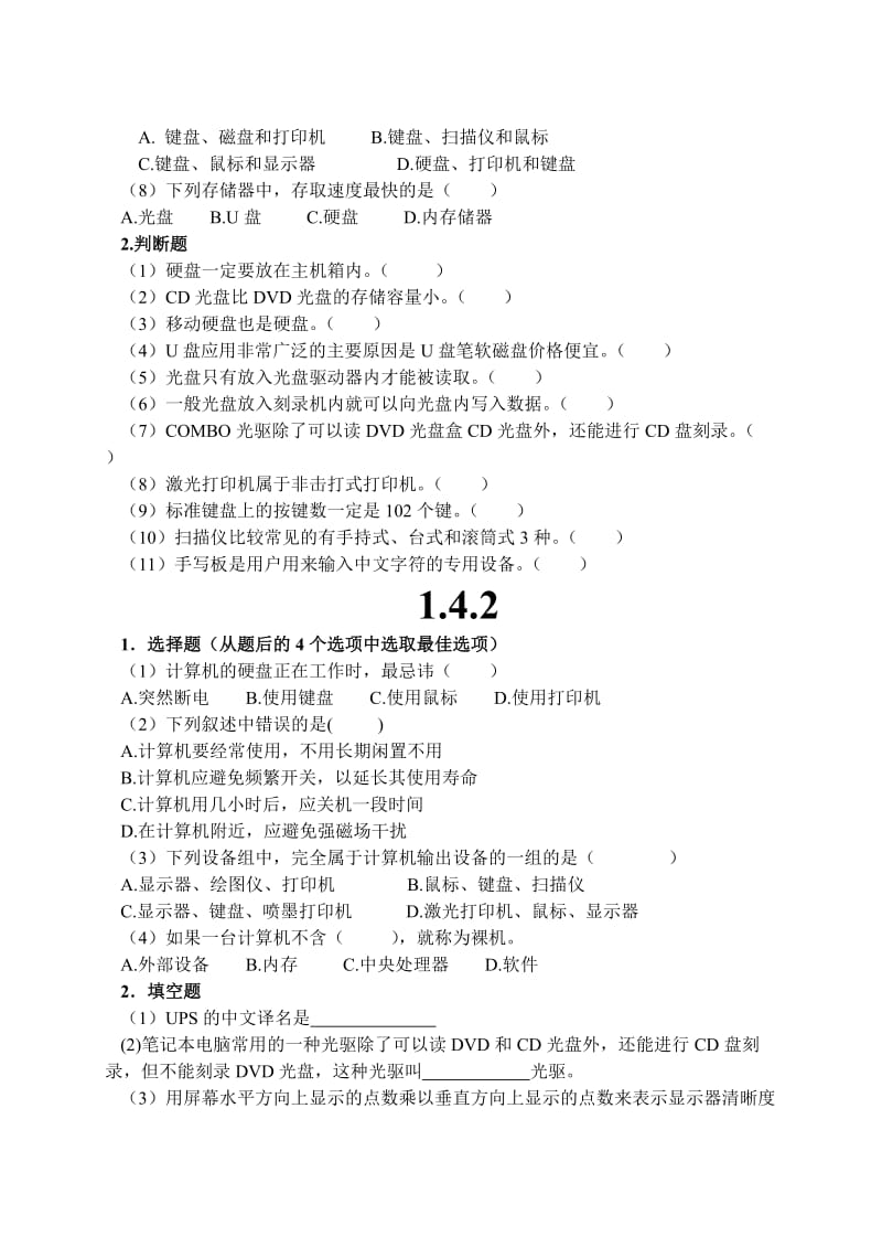 计算机应用基础试题.doc_第3页