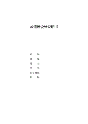 (1)F=1500_v=1.5_D=300_8小時(shí)300天10年(V帶-一級(jí)直齒圓柱-聯(lián)軸器)(高上低下)(2)