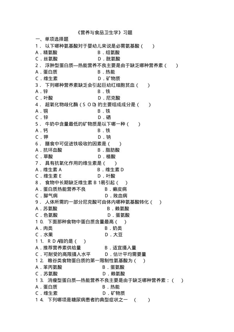 营养与食品卫生学试题.pdf_第1页