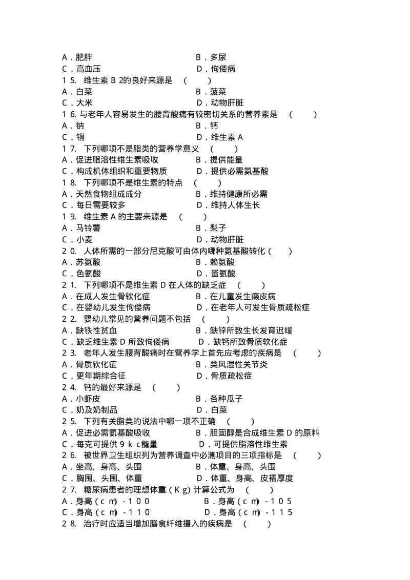 营养与食品卫生学试题.pdf_第2页