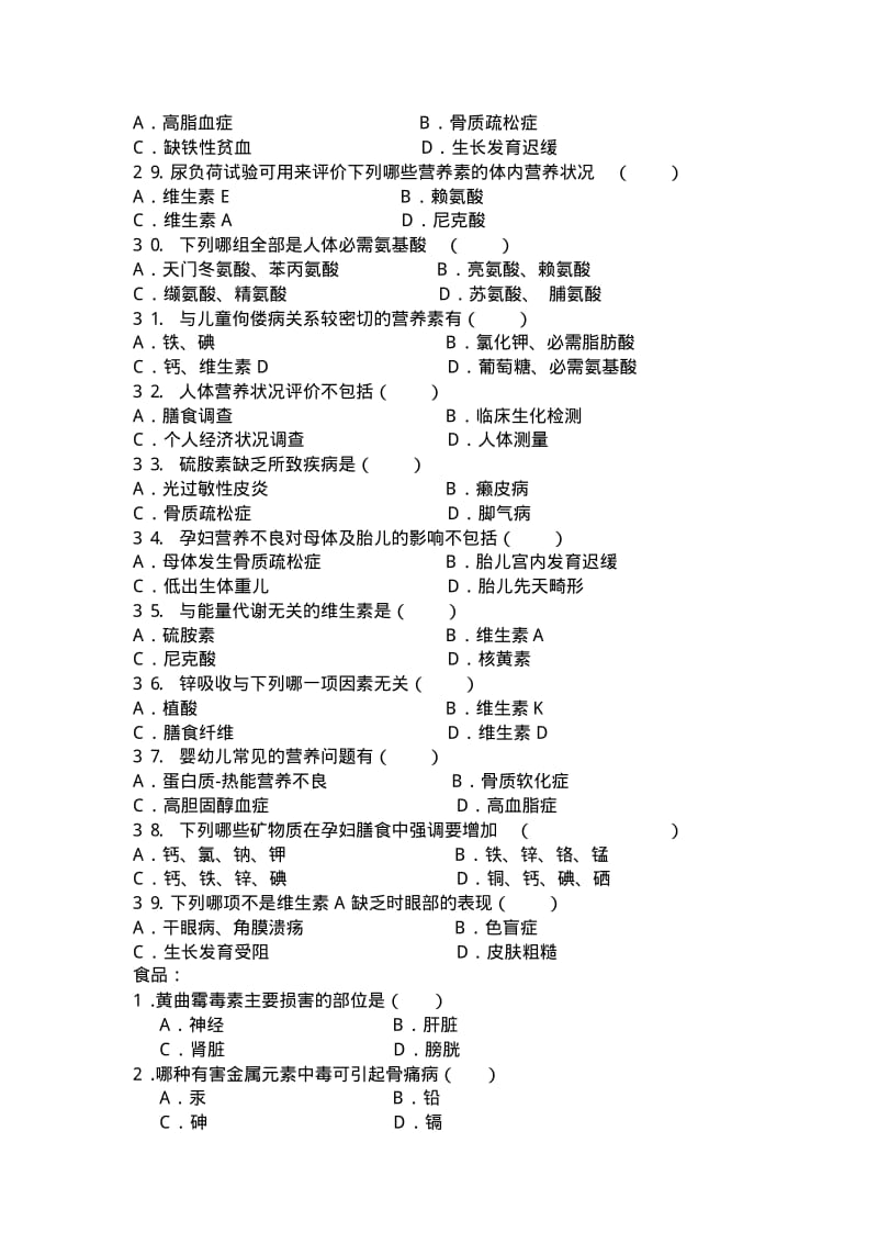 营养与食品卫生学试题.pdf_第3页