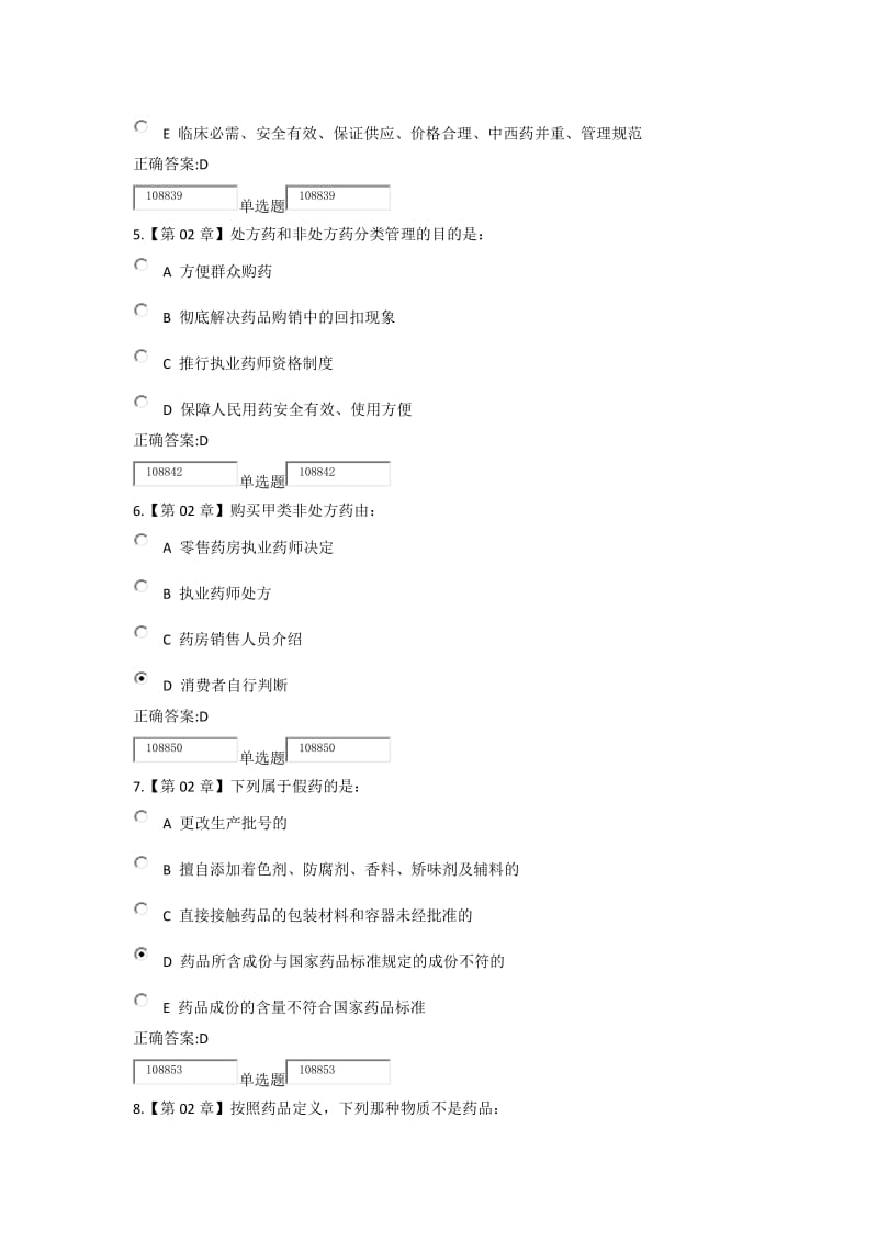 药事管理在线作业.docx_第2页