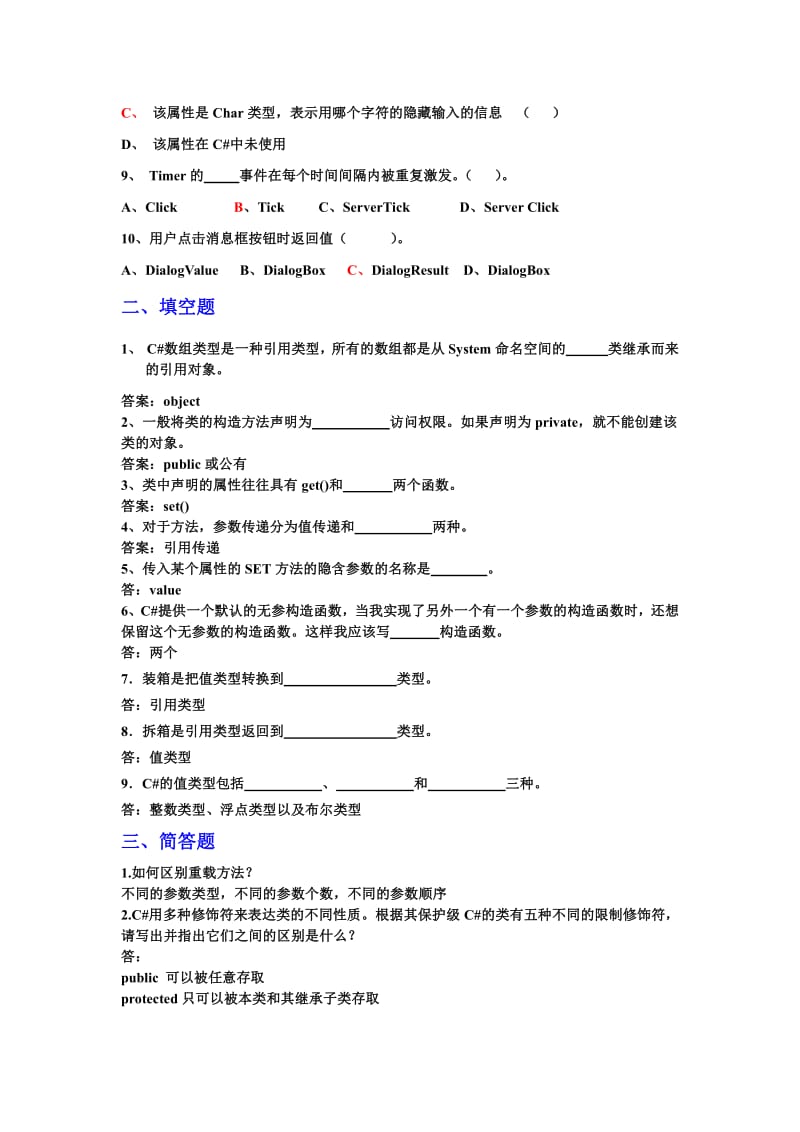 C#综合练习附答案.pdf_第2页