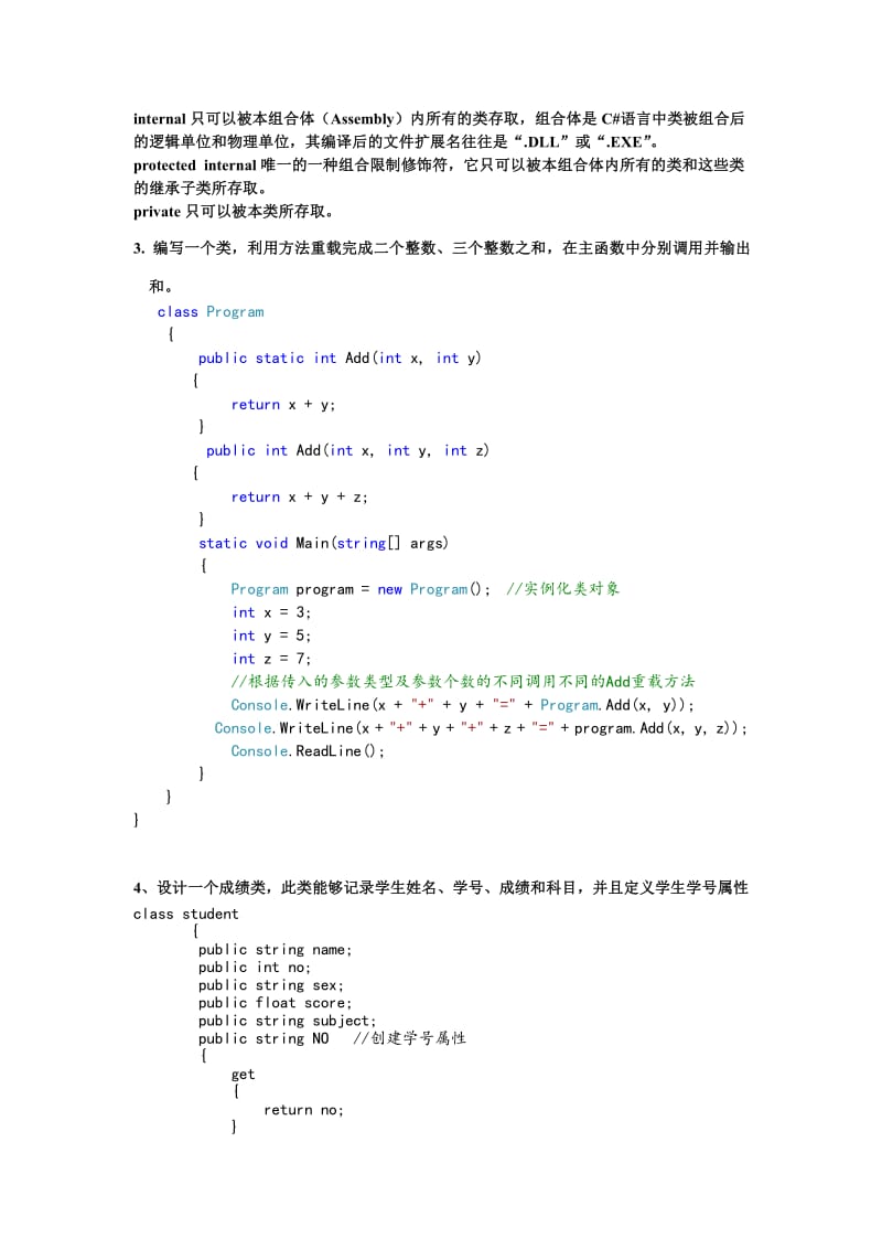 C#综合练习附答案.pdf_第3页