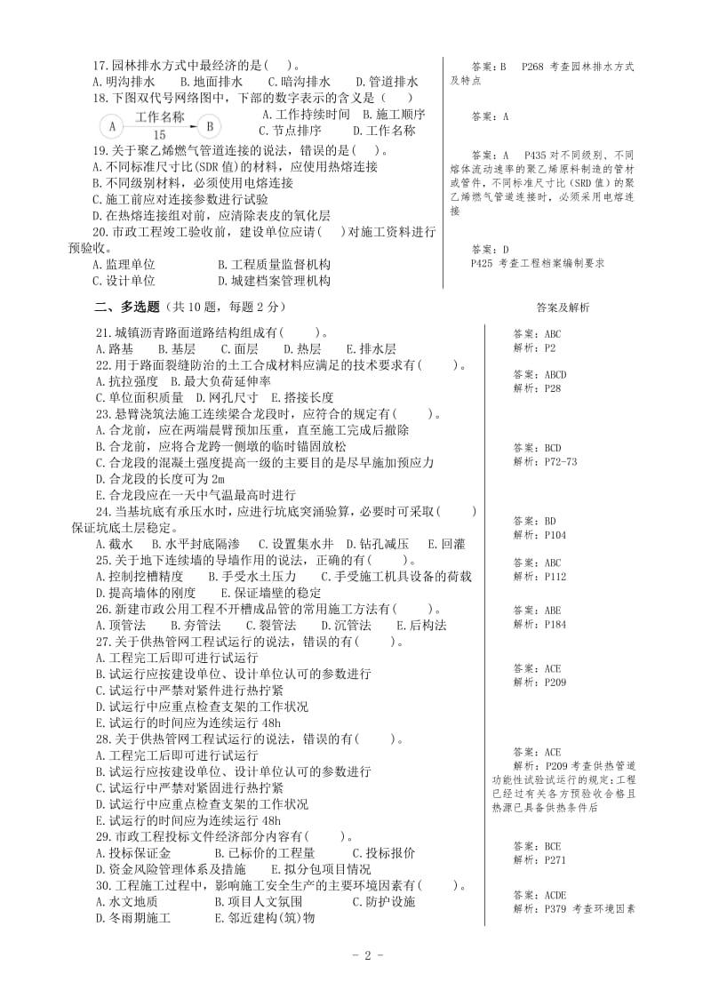 一级建造师市政真题及答案详细解析完整.pdf_第2页