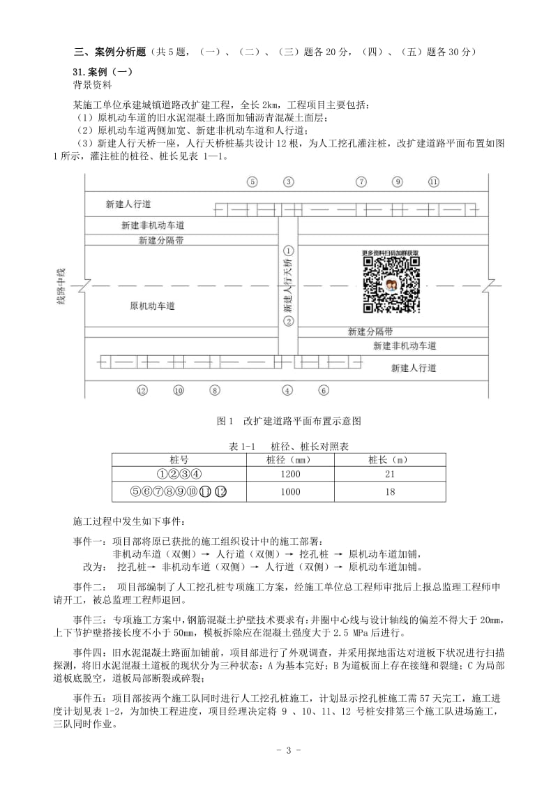 一级建造师市政真题及答案详细解析完整.pdf_第3页