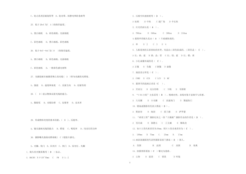 摄影师习题及答案汇编.doc_第3页