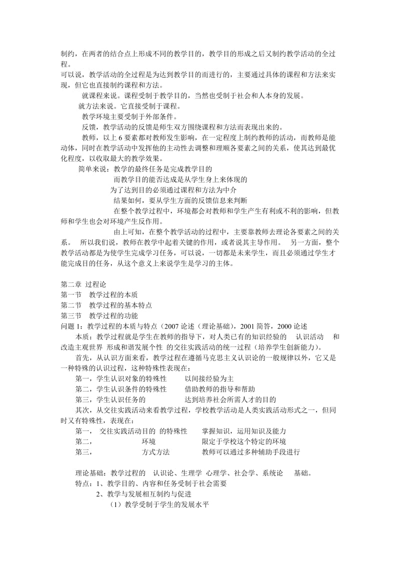 教学论习题.doc_第2页