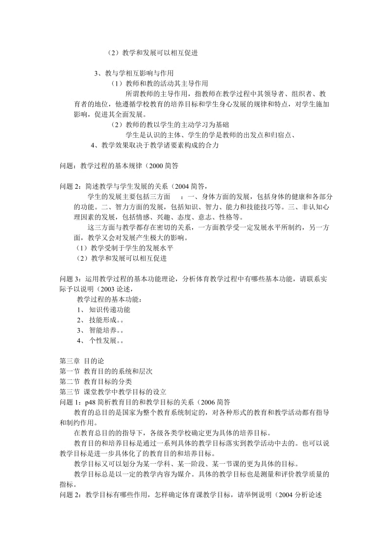 教学论习题.doc_第3页