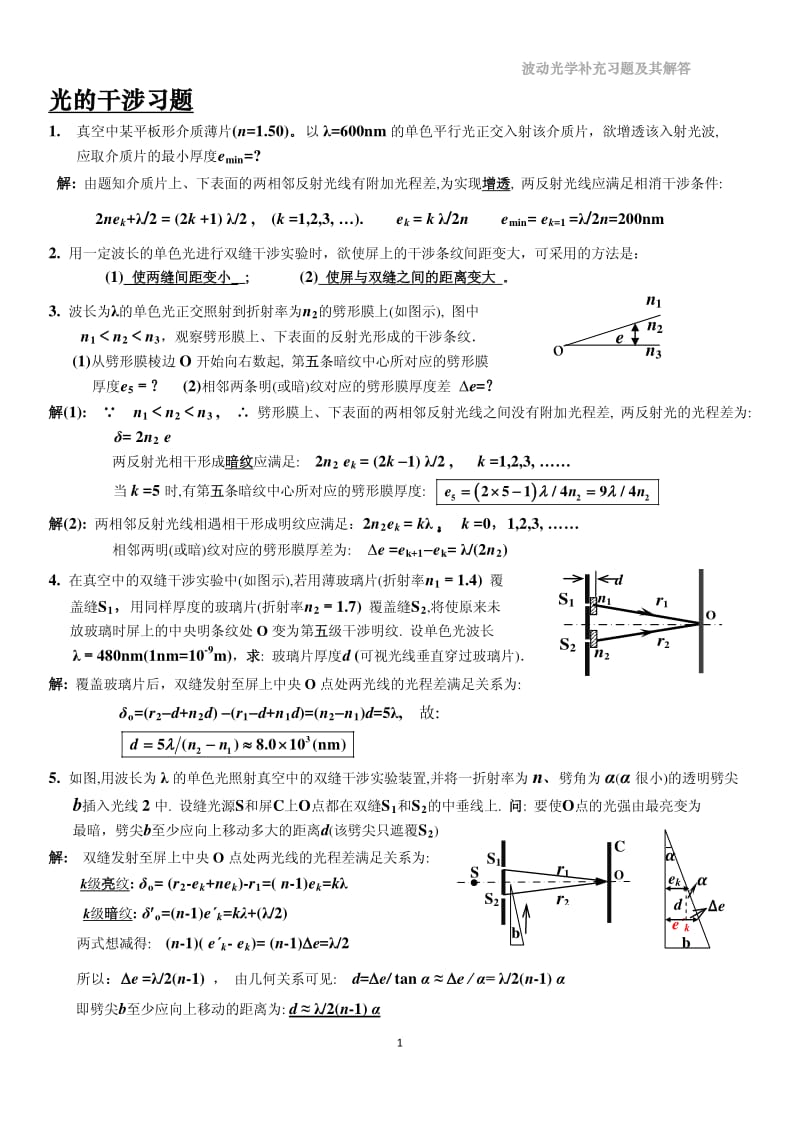 光学补充习题及解答.pdf_第1页