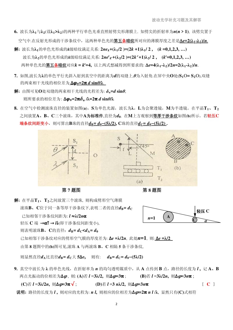 光学补充习题及解答.pdf_第2页