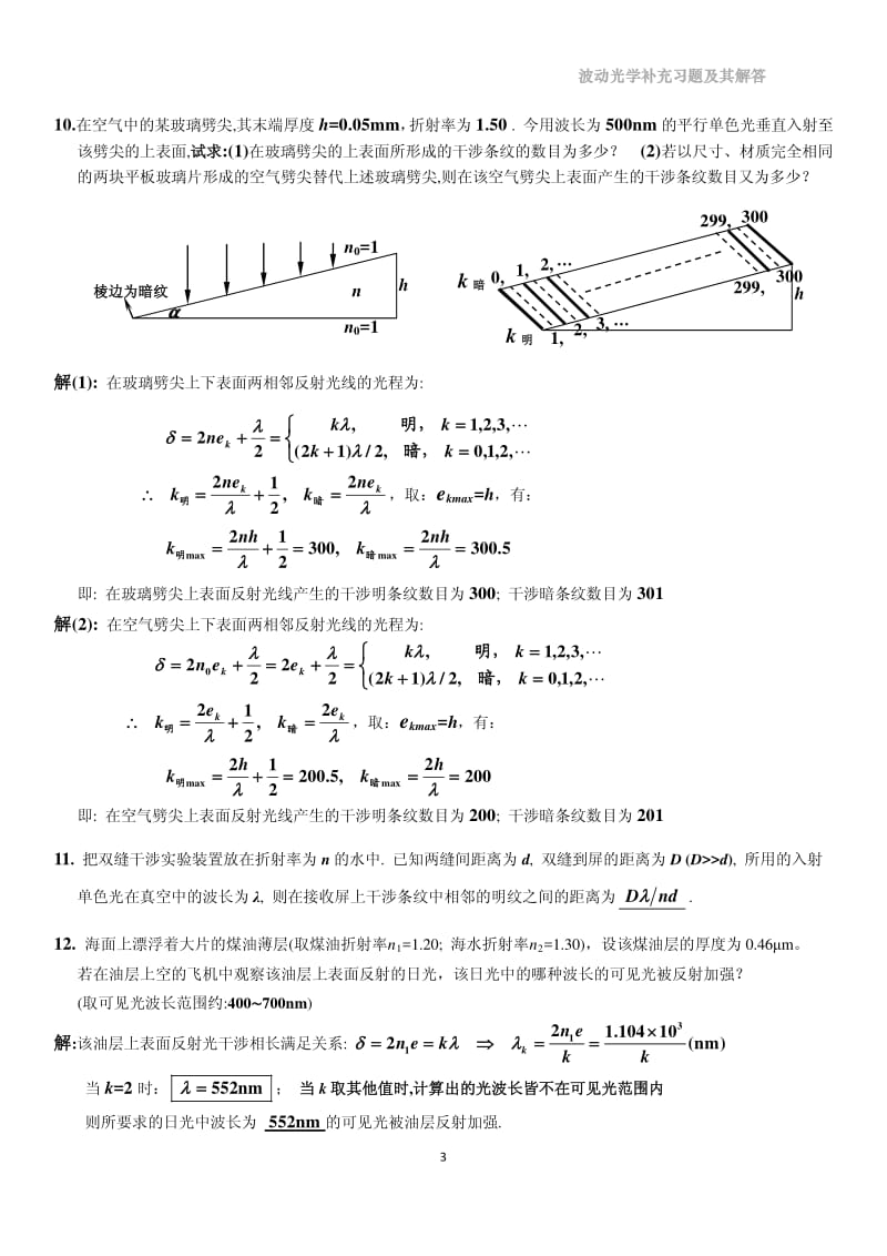 光学补充习题及解答.pdf_第3页