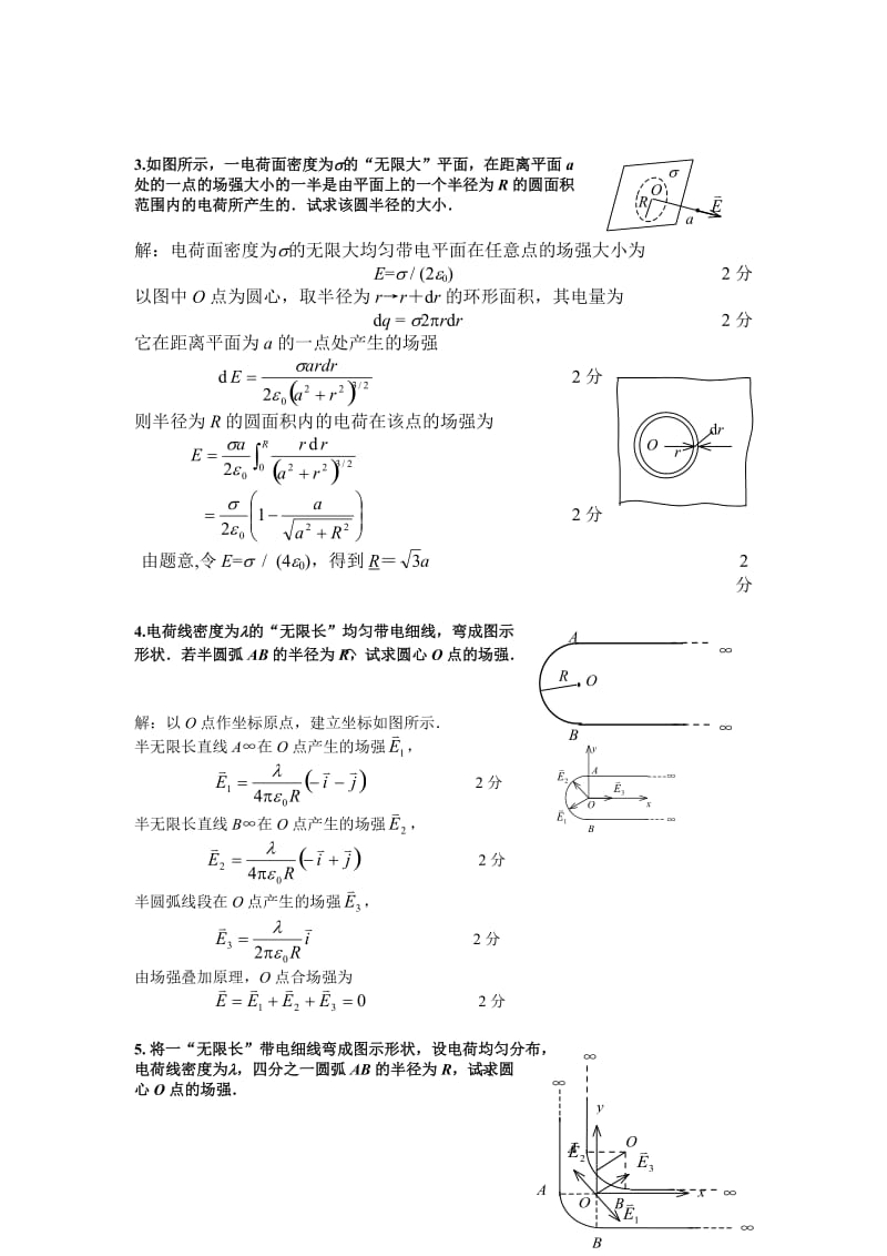 静电场计算题习题库.doc_第2页