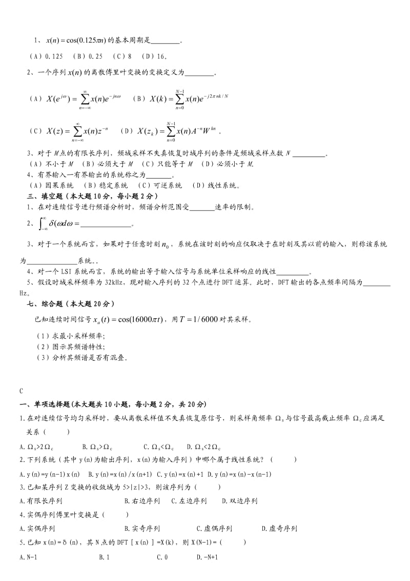 数字信号处理试卷及答案.doc_第2页