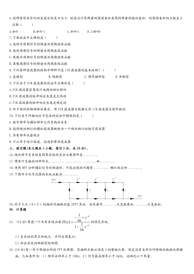 数字信号处理试卷及答案.doc_第3页