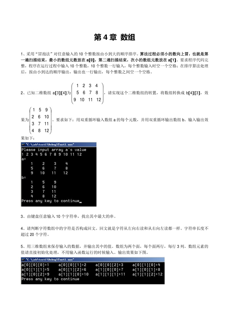 《C语言程序设计》期末程序设计练习题库.pdf_第2页