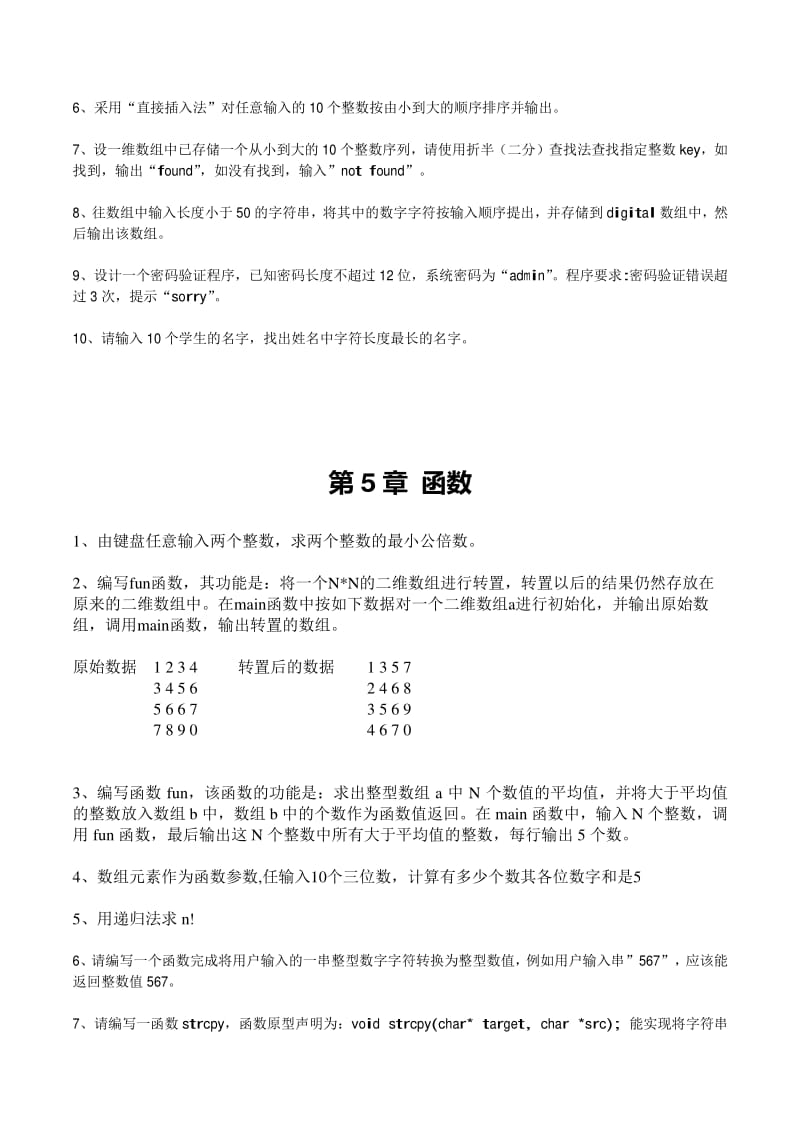 《C语言程序设计》期末程序设计练习题库.pdf_第3页