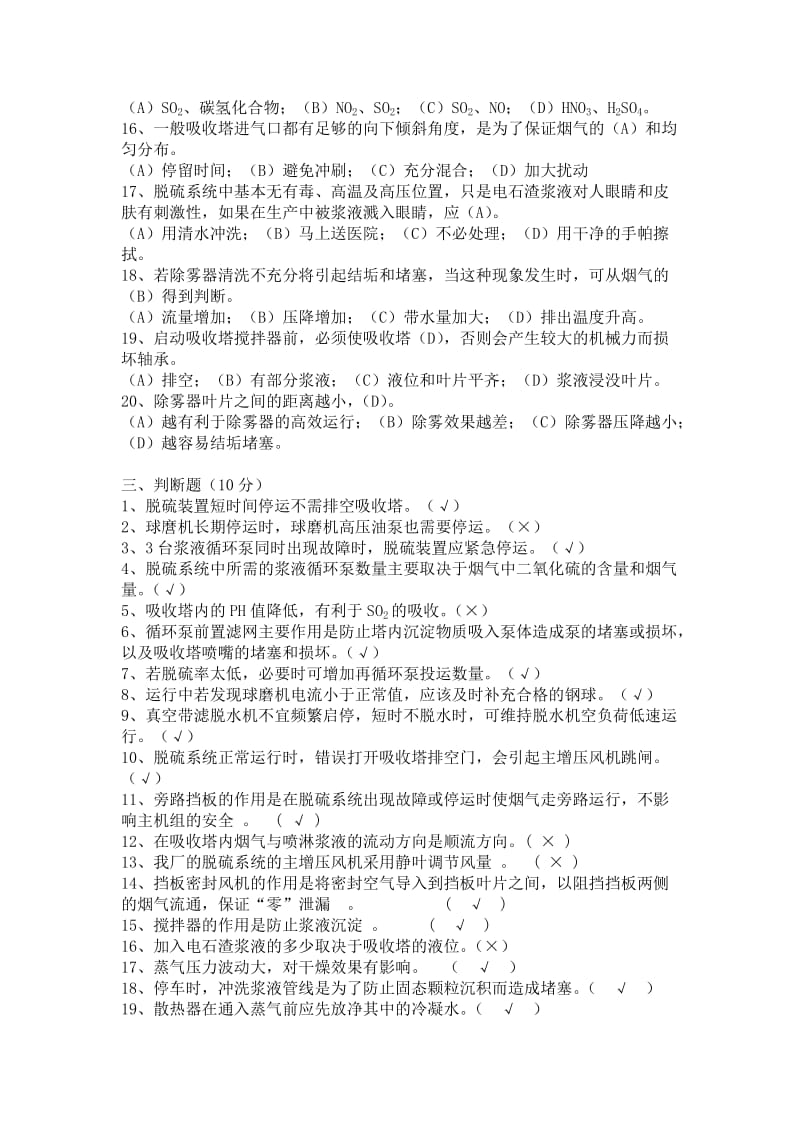 火电厂脱硫习题一初级.doc_第3页