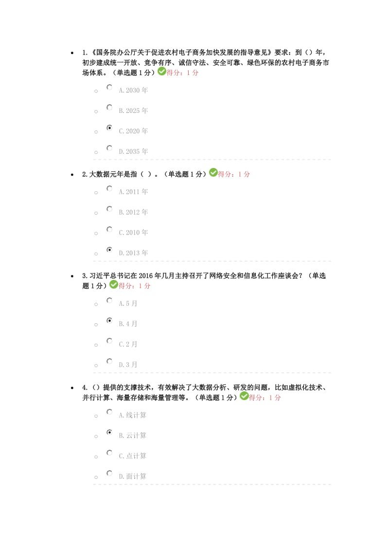 贵州省专业技术人员大数据学习测试答案.doc_第1页