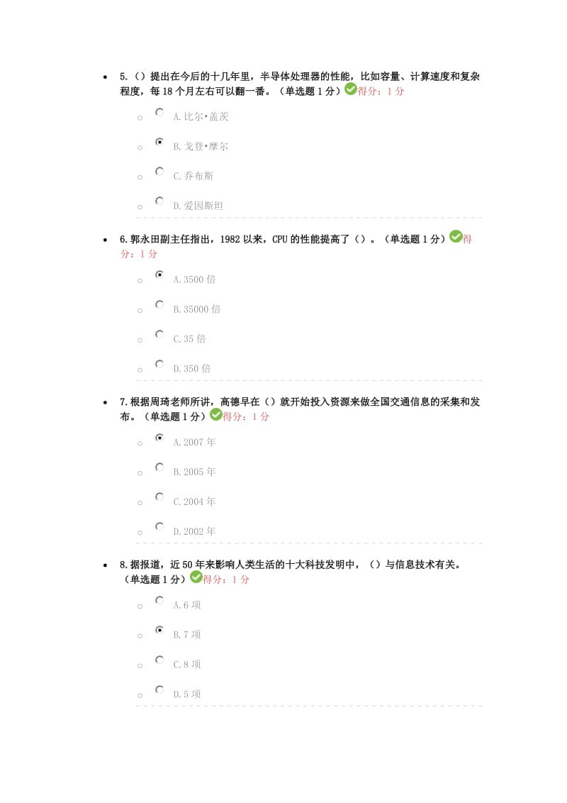 贵州省专业技术人员大数据学习测试答案.doc_第2页