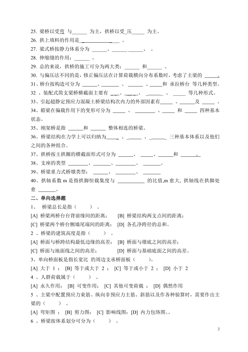 桥梁工程复习题汇总不带答案.pdf_第2页