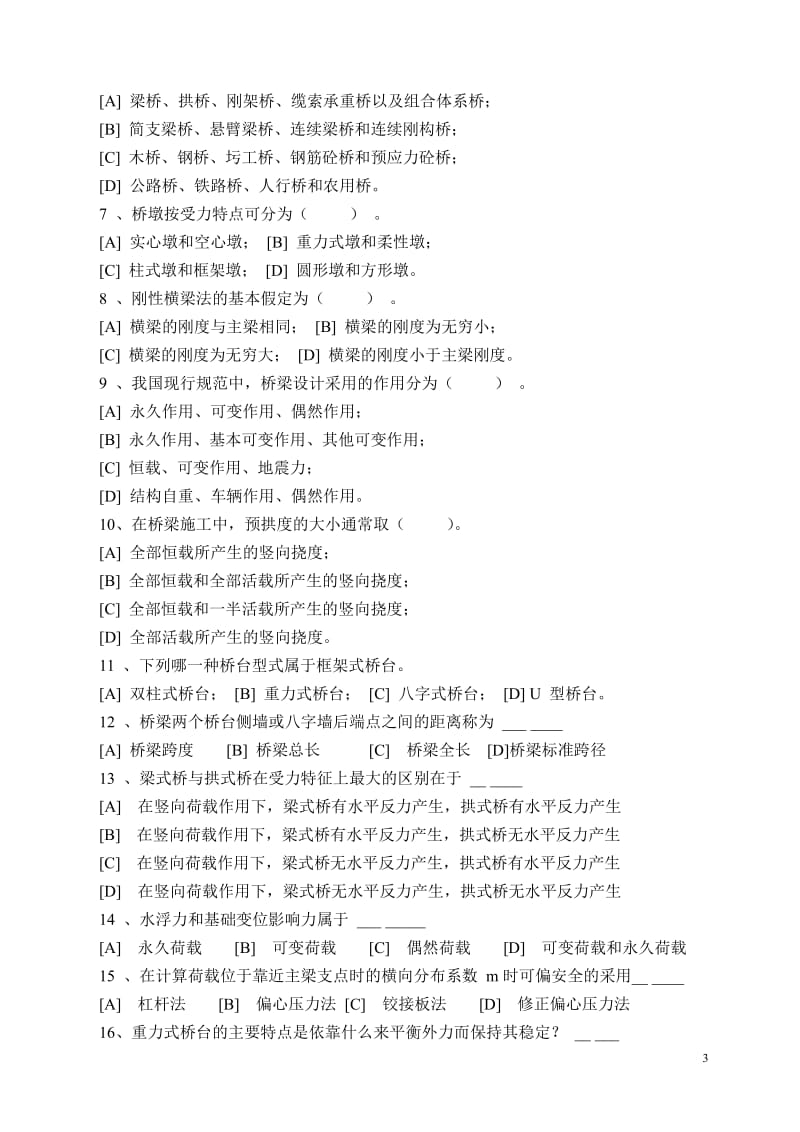 桥梁工程复习题汇总不带答案.pdf_第3页