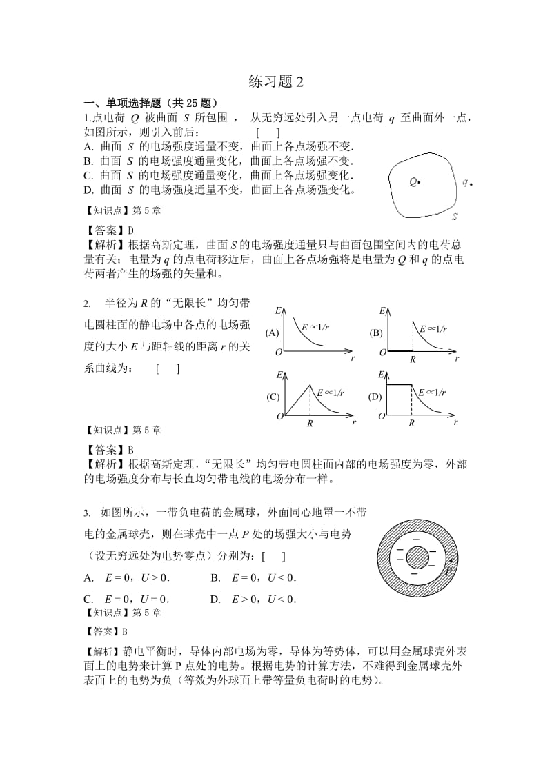 物理工练习题及答案.doc_第1页