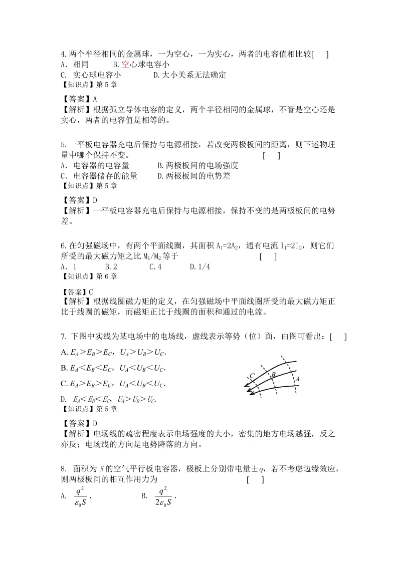 物理工练习题及答案.doc_第2页