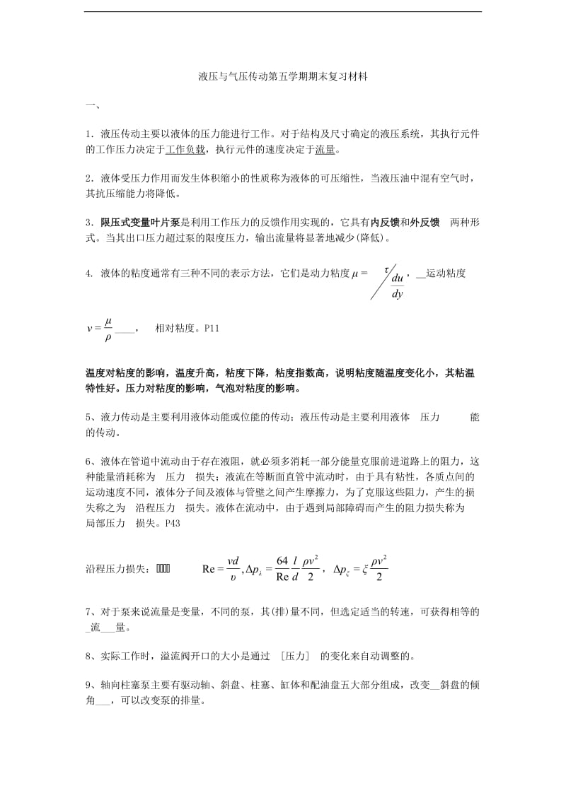 液压与气压传动复习材料试卷答案.doc_第1页