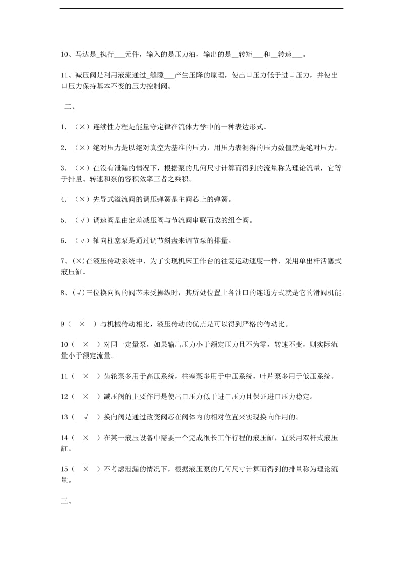 液压与气压传动复习材料试卷答案.doc_第2页