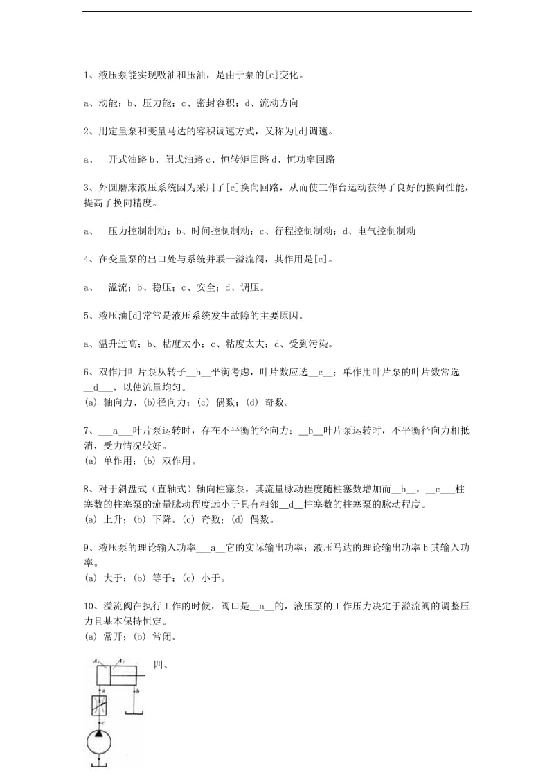 液压与气压传动复习材料试卷答案.doc_第3页