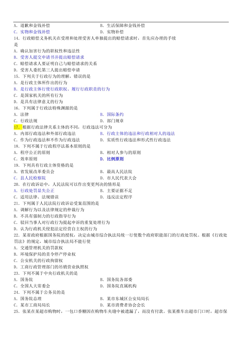 行政法复习试题及答案.doc_第2页