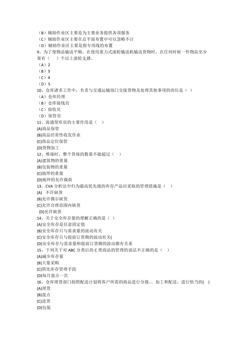 物流三级技能操作试题.docx_第2页