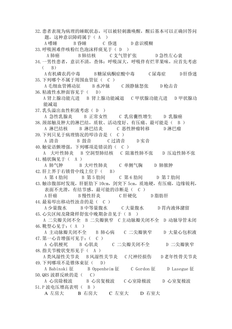 健康评估复习题.pdf_第3页