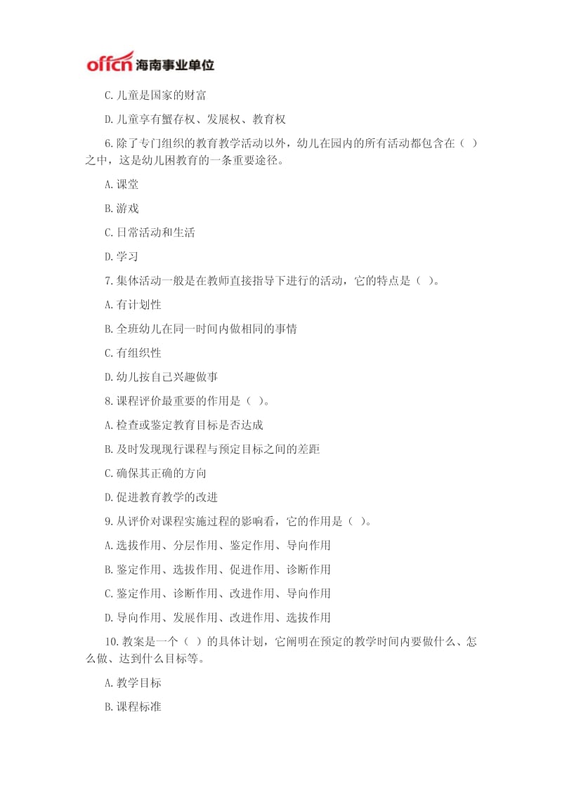 教师招聘考试之幼儿教育学模拟试题及答案一.pdf_第2页