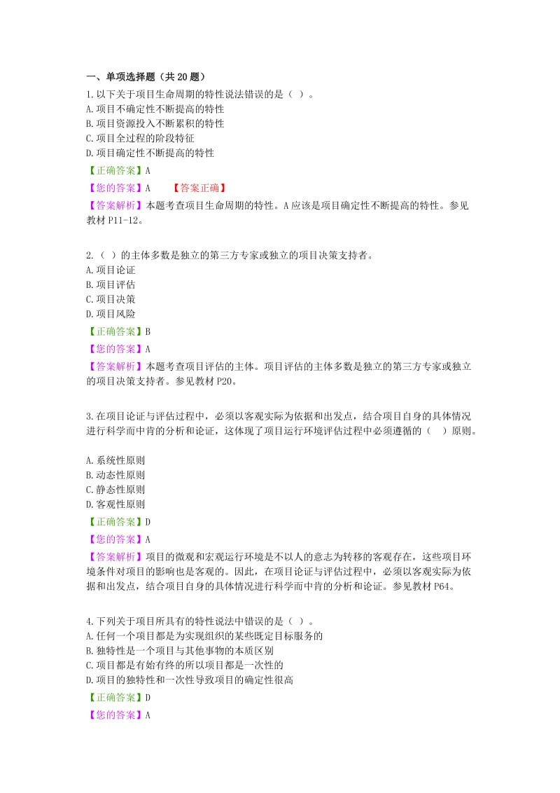 高自考项目论证与评估题库.docx_第1页