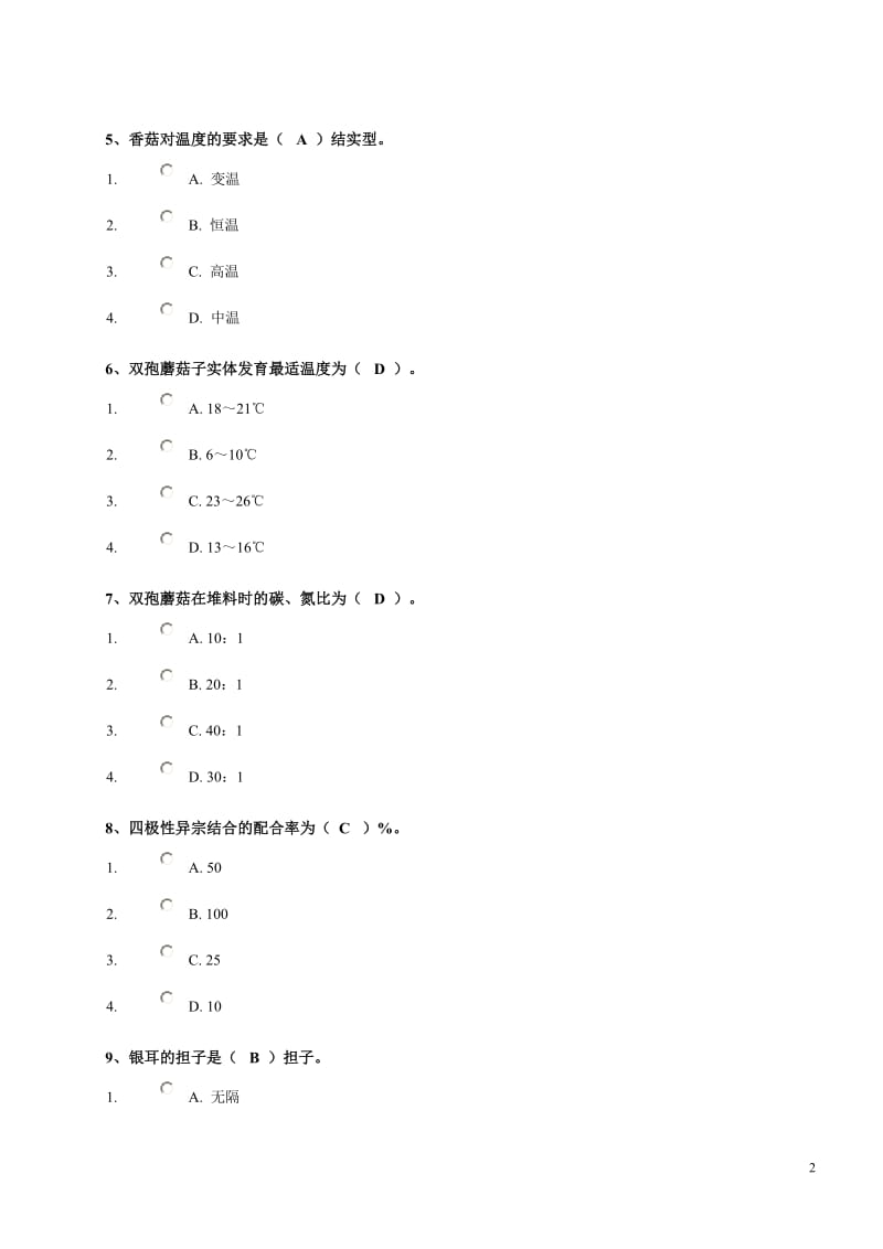 经济真菌栽培利用在线作业.doc_第2页